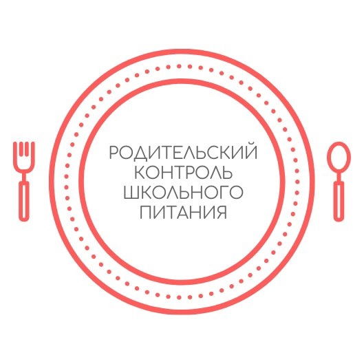 13.02.2024 года представители родителей 2"А" класса посетили школьную столовую в целях осуществления родительского контроля организации и обеспечения качества питания обучающихся.