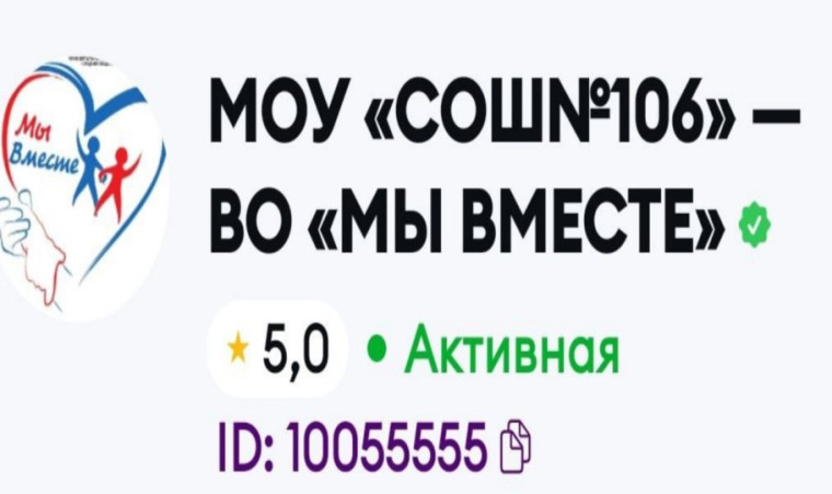 21.11.2024 год - Волонтёры отряда "МЫ - вместе!" МОУ "СОШ N 106" участвуют во Всероссийских волонтёрских соревнованиях "Волонтёрские рекорды Первых".