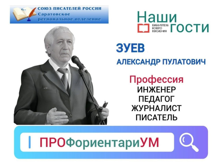 29.01.2025 - С удивительным человеком познакомились ребята 8 "А".