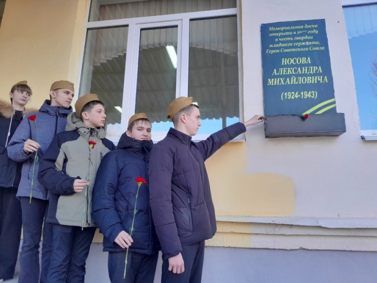 20.02.2025 - Возложении цветов к мемориальной доске герою А.М. Носову.