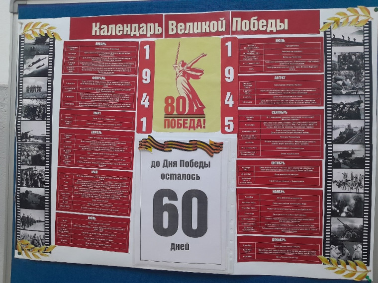 Календарь Победы от активистов Первичного отделения МОУ СОШ № 106.