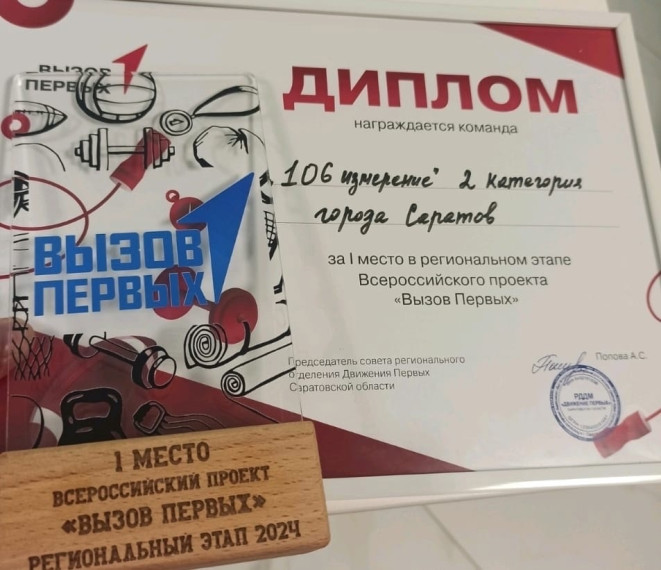 Команды школы № 106 заняли призовые места в региональном этапе Всероссийского проекта.