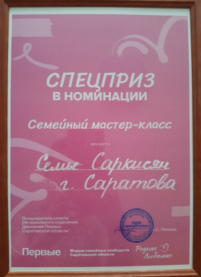 Людмила Мурадовна Саркисян со своей семьей приняла участие в форуме семейных сообществ «Родные-Любимые».